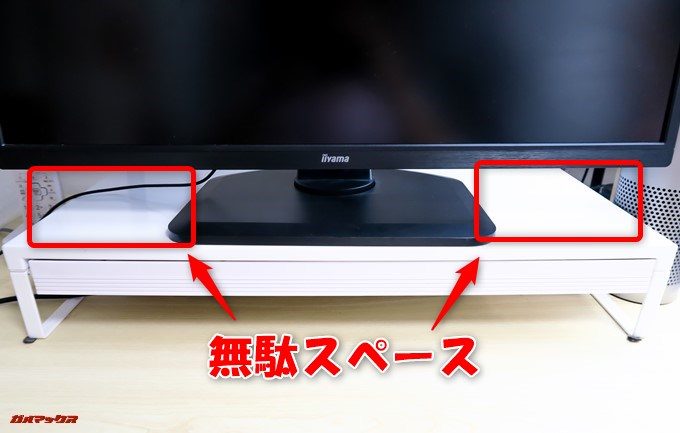 PC周りは無駄なスペースが多い