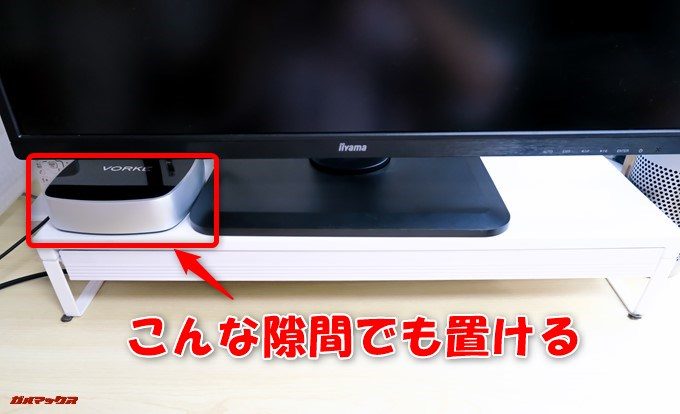 VORKE V5 PlusはPCモニター下の無駄スペースでも設置が可能です。
