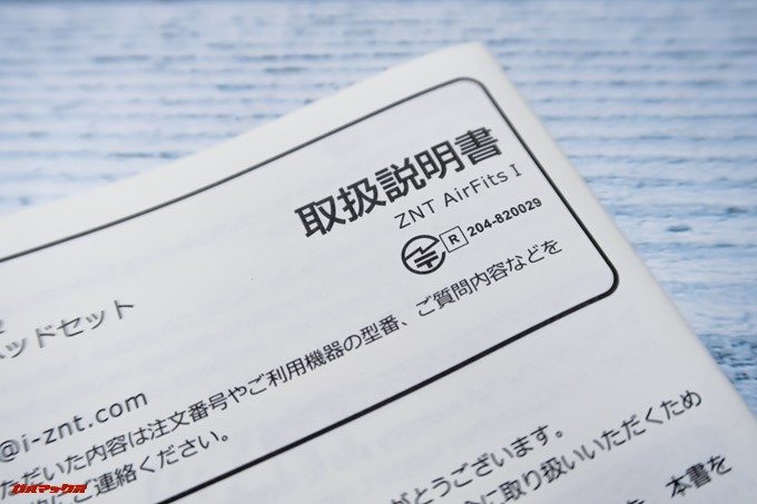 ZNT AirFits Iは技適取得製品です。