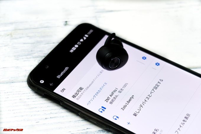 ZNT AirFits Iはペアリングが超簡単です。