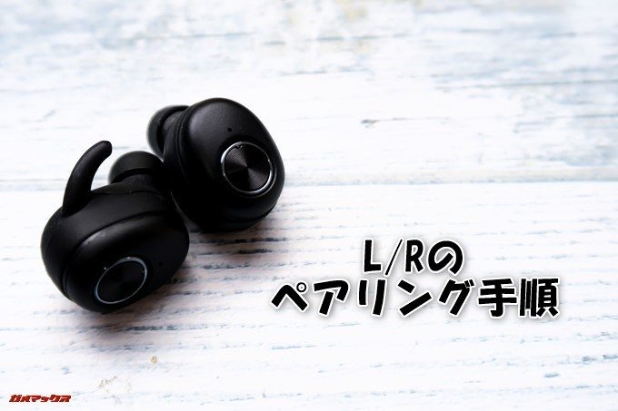 ZNT AirFits Iは左右のイヤホンのペアリングが解除された場合に再ペアリングが必要です。