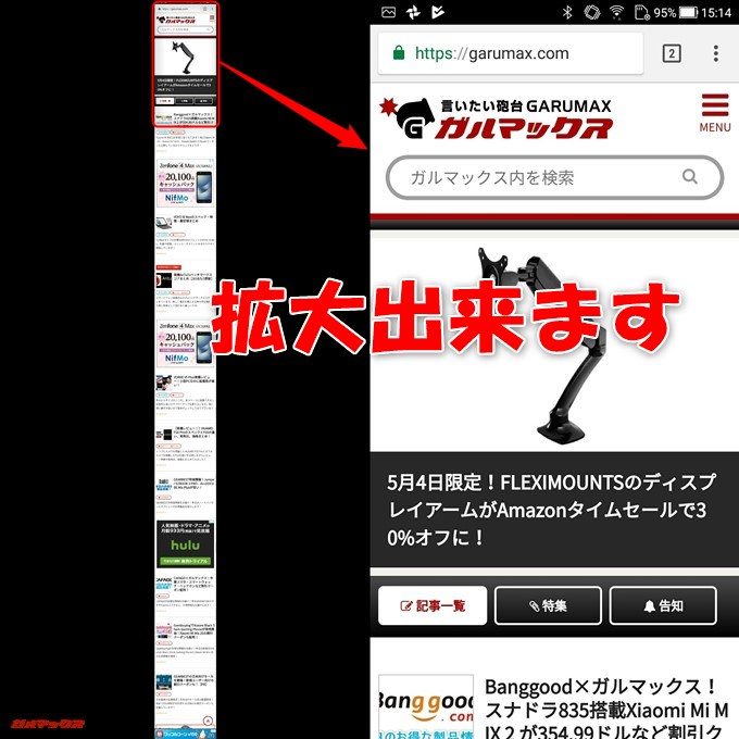 ZenFone 5Q/lite/Selfie（ZC600KL）のロングスクリーンショットでは長いスクリーンショットから拡大して閲覧可能です。