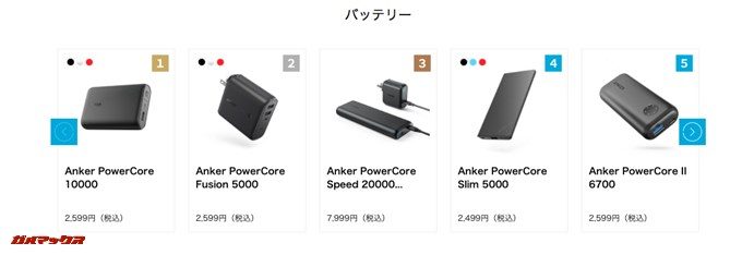 バッテリーカテゴリのランキングも有ります