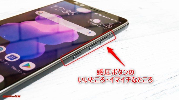 HTC U12+の感圧ボタンは一長一短