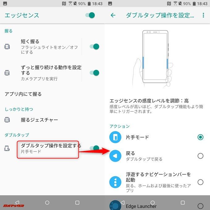 HTC U12+は本体側面のダブルタップでも操作が可能です。