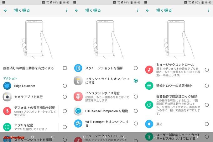 HTC U12+は短く握る、長く握るのアクションで異なる操作が可能です。