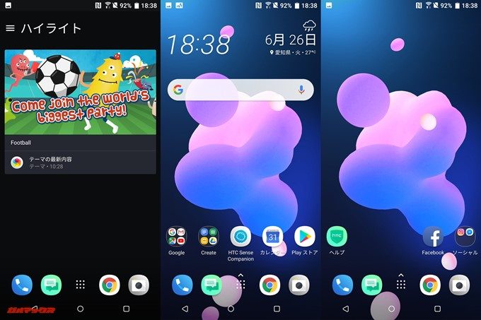 HTC U12+のホーム画面はドロワータイプです。