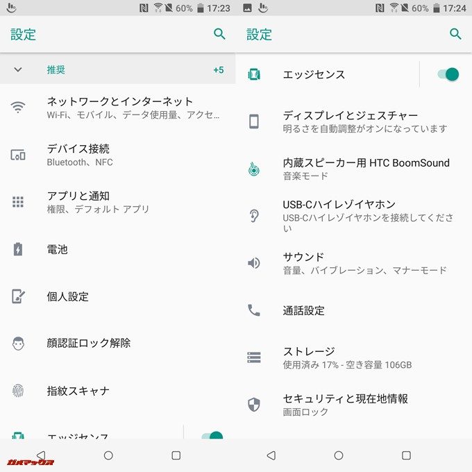 HTC U12+は日本語に対応しています。