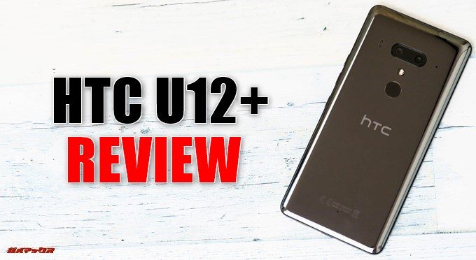 HTC U12+