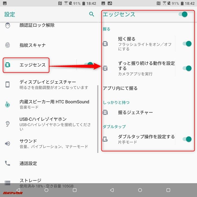 HTC U12+はエッジセンスに対応