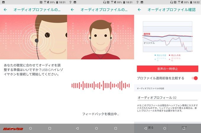 HTC U12+に付属するUソニックイヤホンを接続すると、その人に合った最適なチューニングを施してくれます。
