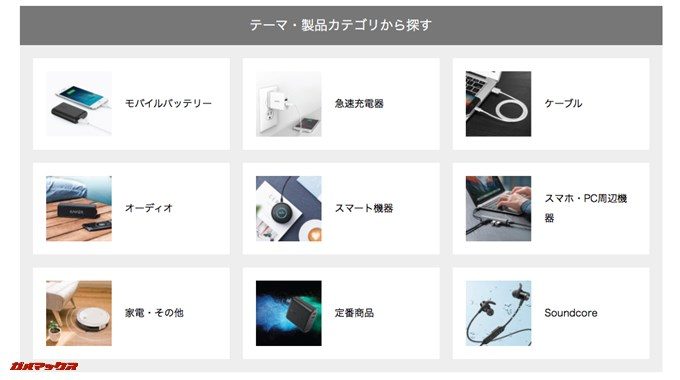 商品のカテゴリ分けは9種類