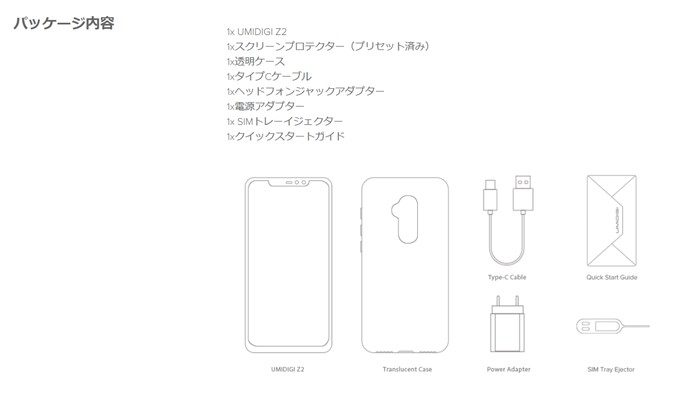 UMIDIGI Z2は保護フィルムやカバーまで付属しています。