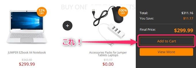 Jumper EZ BOOK X4と無料ギフトをゲットするには専用のカート追加ボタンから購入する必要があります。