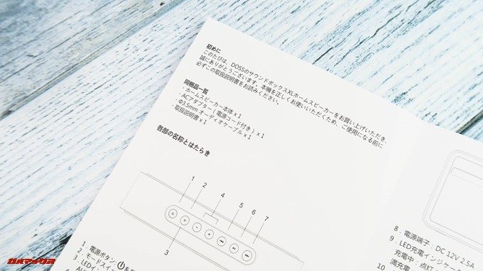DOSS Sound Box XLの取扱説明書は日本語版でした！