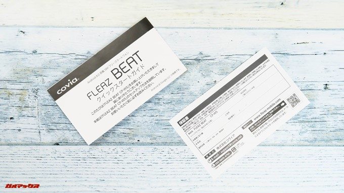 FLEAZ BEATの取扱説明書は日本語なので初心者でも安心。