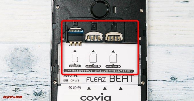 FLEAZ BEATはMicroSIM×2とMicroSD×1が挿入できます。