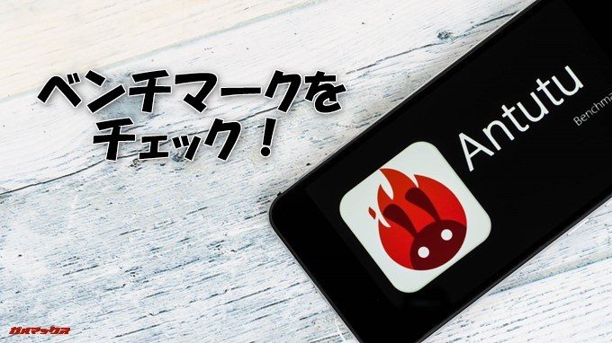 FLEAZ BEATのベンチマークをチェック！