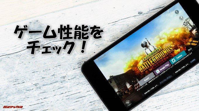 FLEAZ BEATのゲーム性能をチェック！