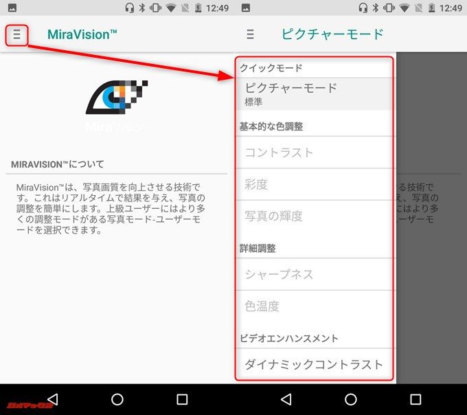 MiraVisionで好みの画質調整が出来ます。
