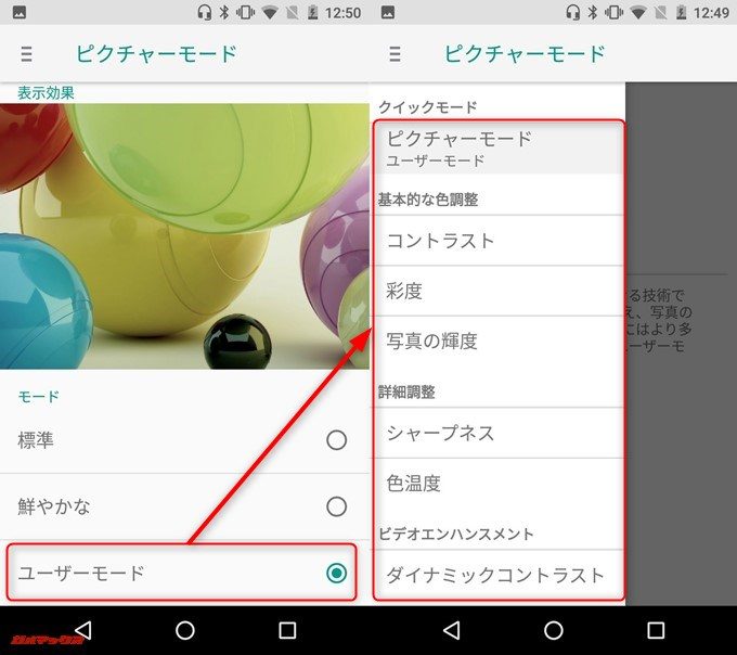 MiraVisionのユーザーデータを選択すると細かい画質調整が可能となります。