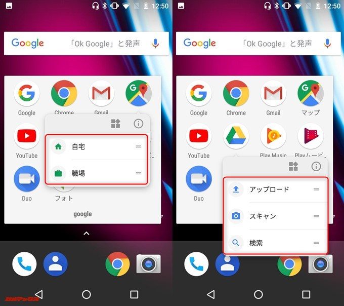 FLEAZ BEATはAndroid8を搭載しているのでショートカット機能などを利用できます。