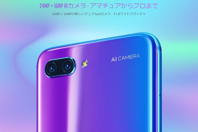 Huawei Honor 10のカメラはモノクロの2400万画素と1600万画素のカメラを備えています！