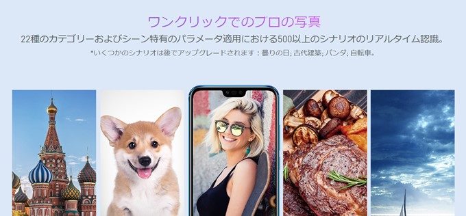 Huawei Honor 10はAIが最適なシーンと調整を行ってくれます。