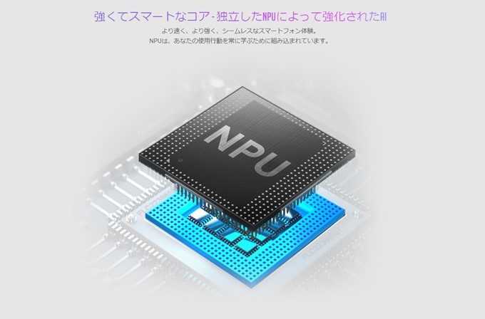 Huawei Honor 10はSoCがAIに対応しています。