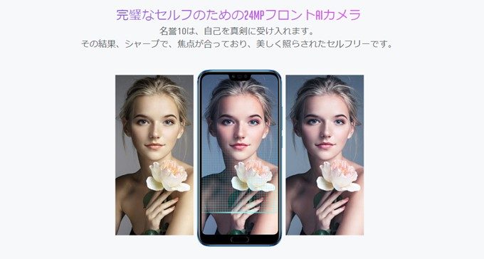 Huawei Honor 10はインカメラもAIをフル活用
