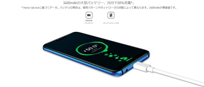 Huawei Honor 10は大容量のバッテリーを搭載！充電時間も早い！