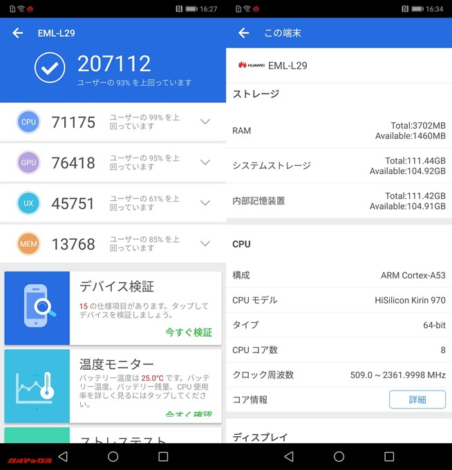 Huawei P20(Android 8.1)実機AnTuTuベンチマークスコアは総合が207112点、3D性能が76418点。