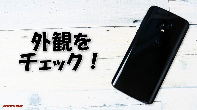 moto g6、g6 PLUSの外観をチェック！