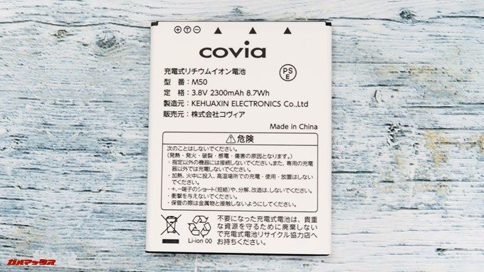 FLEAZ BEATには脱着式のバッテリーが付属しています。