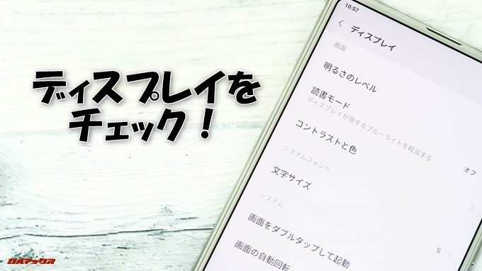 Xiaomi Mi Mix 2Sのディスプレイをチェック！