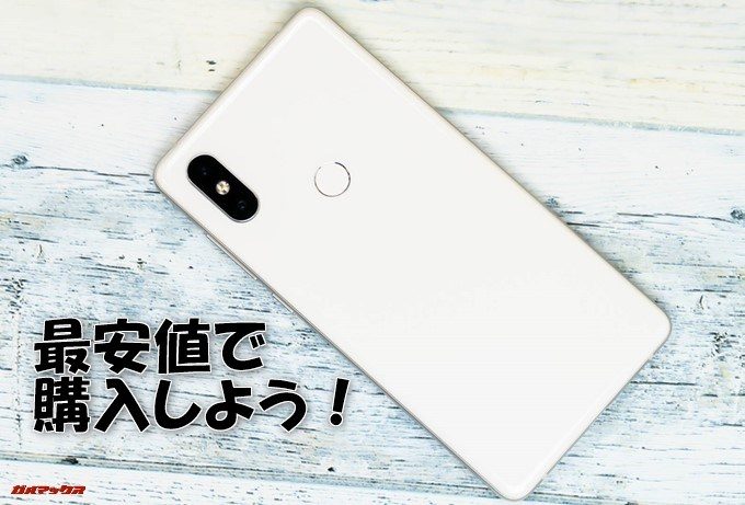 Xiaomi Mi Mix 2Sの最安値まとめ