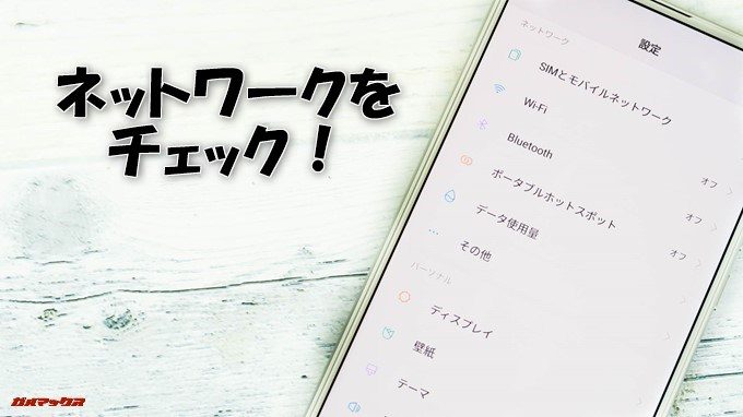 Xiaomi Mi Mix 2Sの対応電波をチェック！