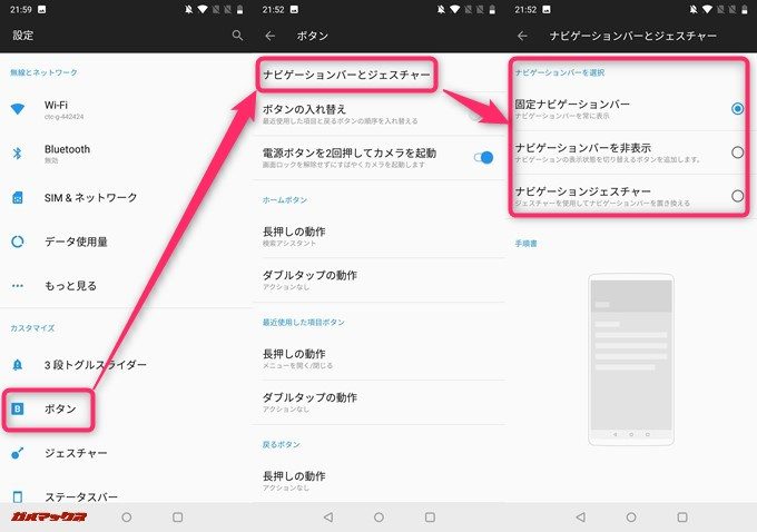 OnePlus 6はナビゲーションバーの完全非表示が可能です。