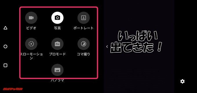 OnePlus 6はカメラアプリを立ち上げた状態で画面中央からのスワイプアップで様々なモード変更が可能です。