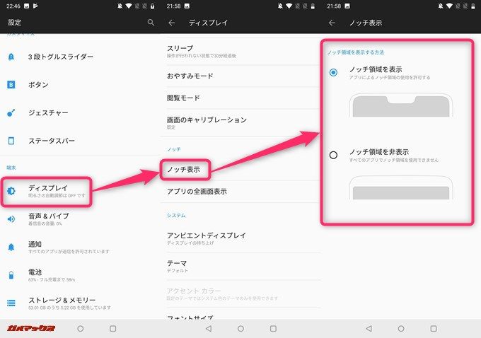 OnePlus 6はノッチを目立たなくする設定が利用できます。
