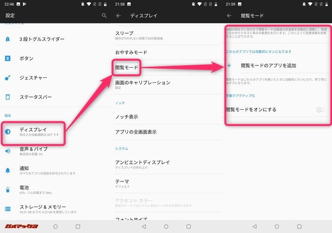 OnePlus 6は読書に最適な閲覧モードを利用できます。