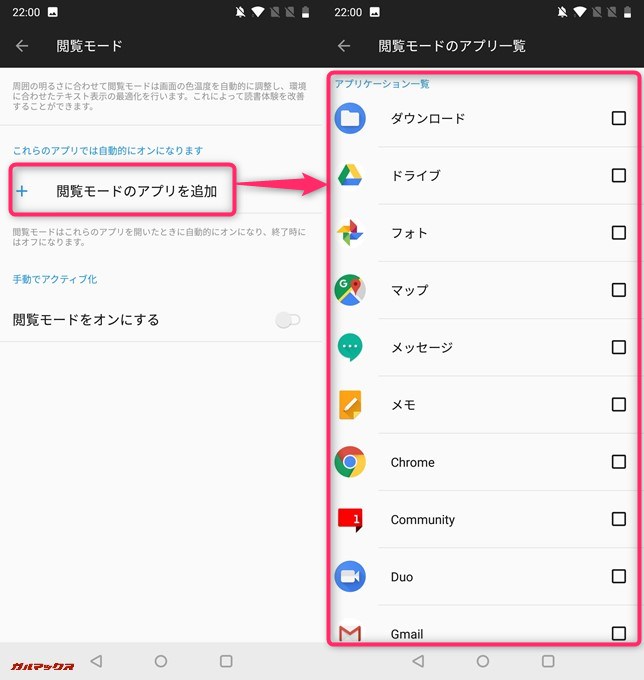 OnePlus 6は閲覧モードを利用するアプリを指定できるので自動起動可能です。