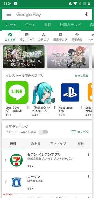 OnePlus 6の日本語対応モデルはPlayストアも日本語圏で利用できます。