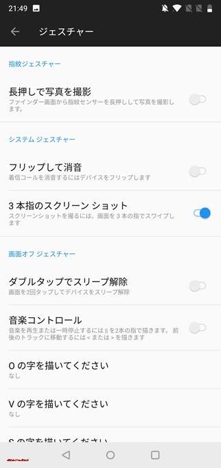 OnePlus Switchはジェスチャー機能を多数搭載しています。