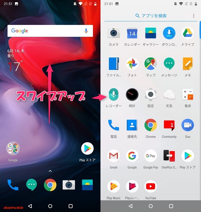 OnePlus 6はスワイプアップでドロワーを開く事が可能です！