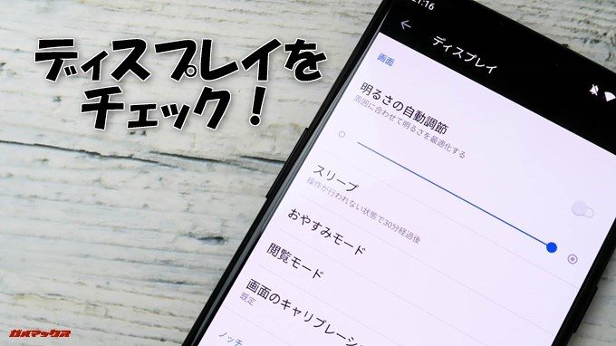 OnePlus 6のディスプレイをチェックします！