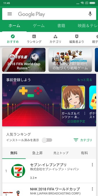 Xiaomi Mi Mix 2SはPlayストアも日本語対応です。