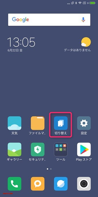 セカンドスペースからメインスペースへはアイコン切り替え、メインスペースからセカンド・スペースへはパターンロックや任意の指紋で移動するので全くセカンド・スペースの存在が分かりません。