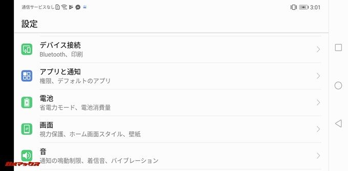 Huawei P20 liteは完全日本語対応です。