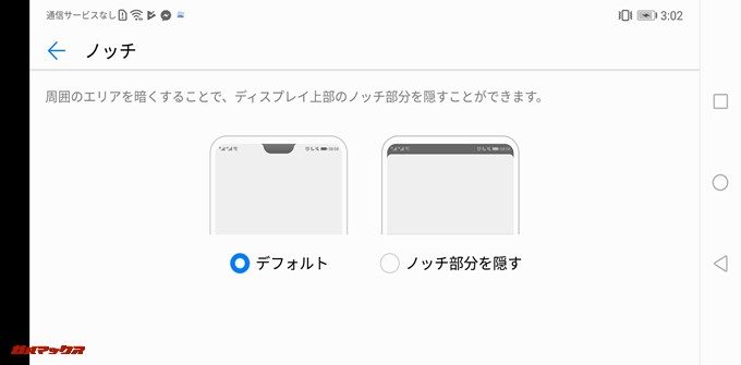 Huawei P20 liteはノッチを隠すことが出来る設定があります。
